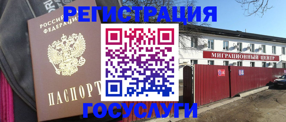 прописка в квартире в Горячем Ключе