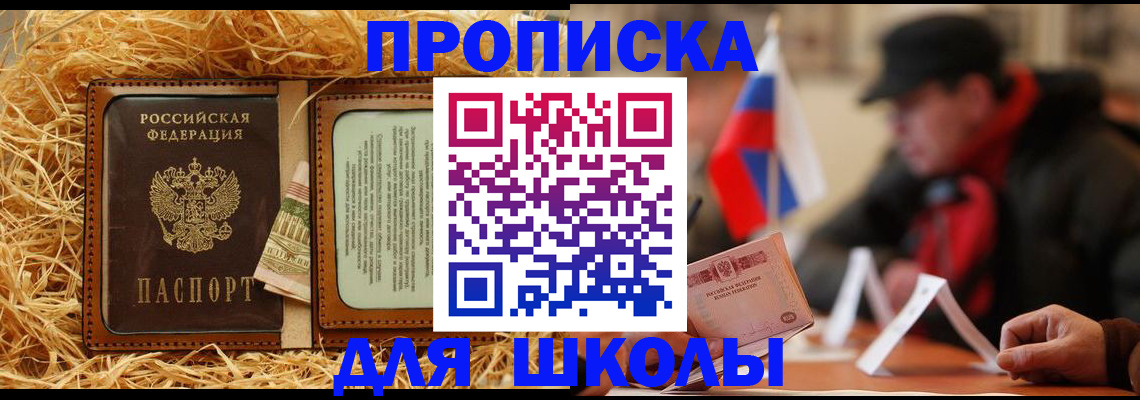 регистрация для школы в Горячем Ключе