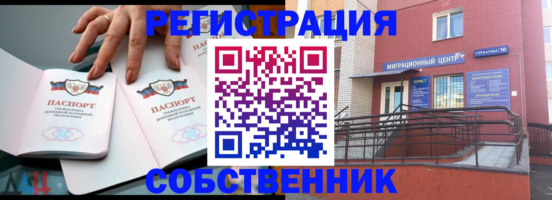 временная прописка в Горячем Ключе