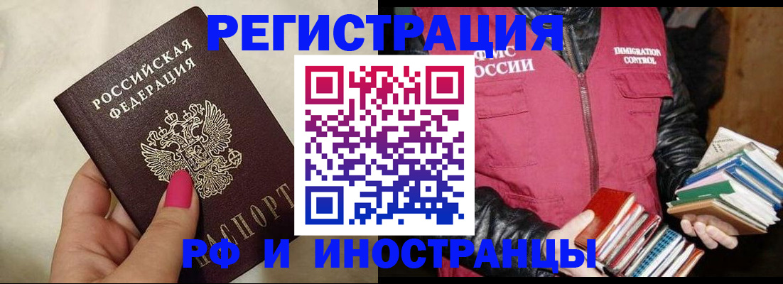 временная регистрация 2025 в Горячем Ключе